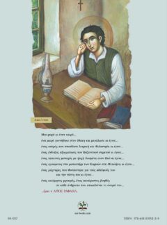 Ο ΑΓΙΟΣ ΡΑΦΑΗΛ ΚΑΤΙ ΘΕΛΕΙ ΝΑ ΜΑΣ ΠΕΙ…