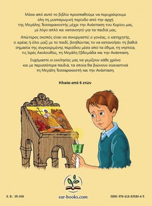 ΤΟ ΟΜΟΡΦΟΤΕΡΟ ΠΑΣΧΑ ΤΟΥ ΑΝΑΣΤΑΣΗ!