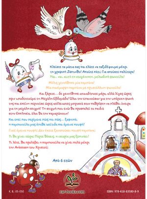 ΜΙΑ ΚΟΥΦΗ ΚΑΜΠΑΝΑ ΤΗΝ... ΑΝΑΣΤΑΣΗ!