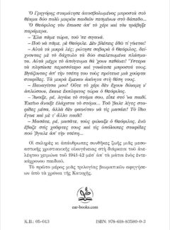 ΟΙ ΑΓΓΕΛΟΙ ΤΟΥ ΤΕΛΕΥΤΑΙΟΥ ΧΕΙΜΩΝΑ