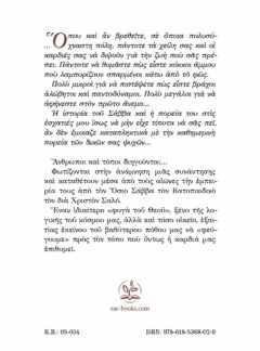 Ο ΦΥΓΑΣ ΤΟΥ ΘΕΟΥ