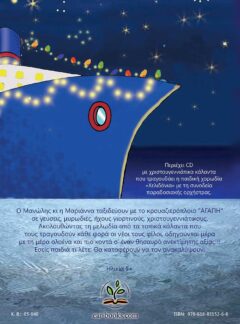 ΤΑ ΚΑΛΑΝΤΑ ΚΑΙ Ο ΚΡΥΜΜΕΝΟΣ ΘΗΣΑΥΡΟΣ ΤΩΝ ΧΡΙΣΤΟΥΓΕΝΝΩΝ