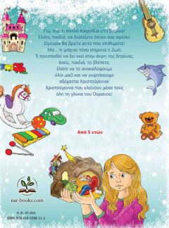 ΣΤΗΝ ΑΚΡΗ ΜΙΑΣ ΧΡΙΣΤΟΥΓΕΝΝΙΑΤΙΚΗΣ ΒΙΤΡΙΝΑΣ