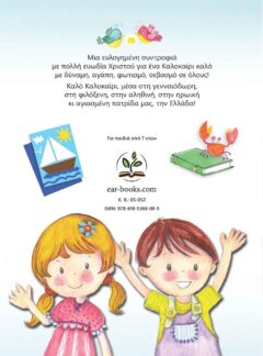 ΚΑΛΟΚΑΙΡΙΝΗ ΣΥΝΤΡΟΦΙΑ