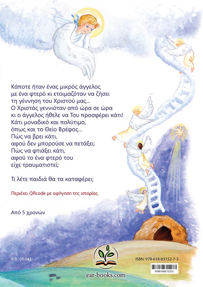 Η ΧΡΙΣΤΟΥΓΕΝΝΙΑΤΙΚΗ ΜΕΛΩΔΙΑ-back