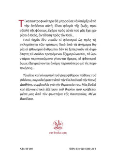 ΕΝΑ ΘΗΡΙΟ ΜΕΣΑ ΜΑΣ!