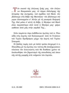Η ΘΕΑ ΤΟΥ ΑΚΤΙΣΤΟΥ