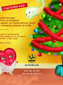 Η ΙΣΤΟΡΙΑ ΤΗΣ ΚΑΡΔΟΥΛΑΣ ΜΕ ΤΟ ΠΙΟ ΟΜΟΡΦΟ ΧΡΙΣΤΟΥΓΕΝΝΙΑΤΙΚΟ ΦΟΡΕΜΑ