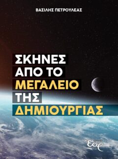 ΣΚΗΝΕΣ ΑΠΟ ΤΟ ΜΕΓΑΛΕΙΟ ΤΗΣ ΔΗΜΙΟΥΡΓΙΑΣ