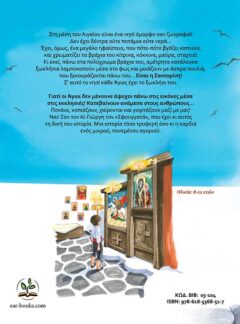ΑΪ-ΓΙΩΡΓΗΣ ΣΦΟΥΓΓΑΤΑΣ – ΛΑΜΠΡΗ ΣΤΗ ΣΑΝΤΟΡΙΝΗ!