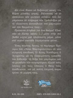 ΑΣΤΡΑ ΣΤΗ ΝΥΧΤΑ ΤΗΣ ΣΚΛΑΒΙΑΣ