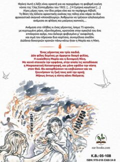 Η ΝΙΚΗ ΤΗΣ ΦΩΤΙΑΣ
