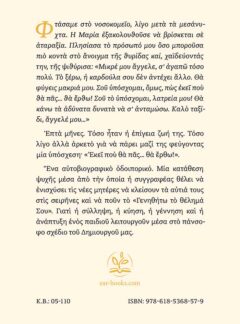 ΕΚΕΙ ΠΟΥ ΘΑ ΠΑΣ… ΘΑ ΕΡΘΩ