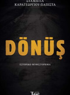 DONUS