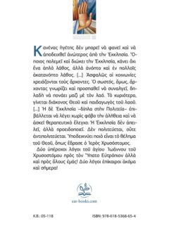 ΛΟΓΟΙ ΕΙΣ ΠΡΩΘΥΠΟΥΡΓΟΝ