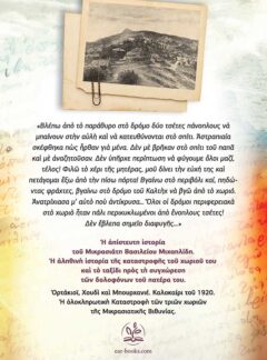 Η ΙΣΤΟΡΙΑ ΕΝΟΣ ΒΙΘΥΝΟΥ