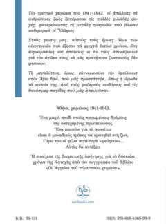 ΤΑ ΧΡΟΝΙΑ ΠΟΥ ΣΙΓΗΣΑΝ ΟΙ ΚΑΜΠΑΝΕΣ