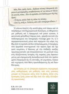 ΙΣΤΟΡΙΕΣ ΚΑΤΩ ΑΠΟ ΤΗ ΒΑΣΗ
