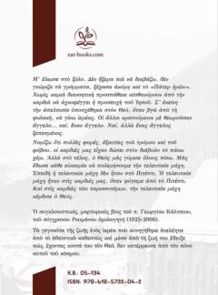 ΑΝ ΕΧΟΥΜΕ ΘΕΟ, ΔΕΝ ΘΑ ΚΑΤΑΡΡΕΥΣΟΥΜΕ ΑΠΟ ΤΟΝ ΠΟΝΟ ΑΥΤΟΥ ΤΟΥ ΚΟΣΜΟΥ