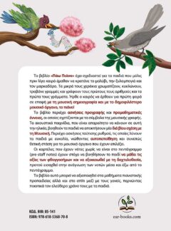 ΠΑΩ ΠΙΑΝΟ