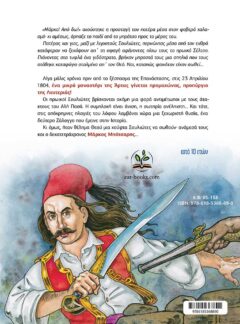 ΜΟΝΗ ΤΟΥ ΣΕΛΤΣΟΥ – Προμαχώνας της Λευτεριάς