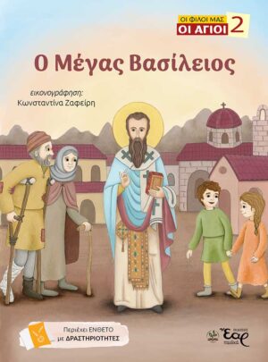 Ο ΜΕΓΑΣ ΒΑΣΙΛΕΙΟΣ
