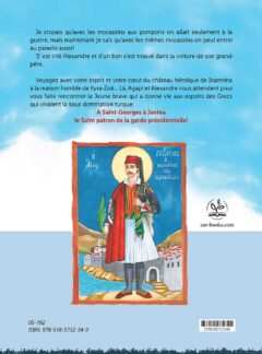 SAINT GEORGES LE NEO-MARTYR DE JANINA