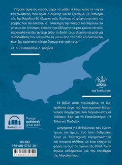 ΗΡΩΩΝ ΓΗ ΚΙ ΗΡΩΩΝ ΜΟΡΦΕΣ – Διηγήματα