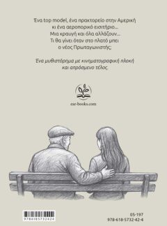 ΠΤΗΣΗ ΖΩΗΣ – μυθιστόρημα