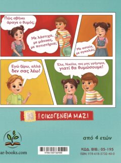 ΣΒΗΣΕ ΤΟΝ ΘΥΜΟ