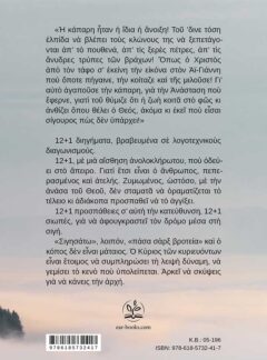 ΣΙΓΗΣΑΤΩ – 12+1 διηγήματα