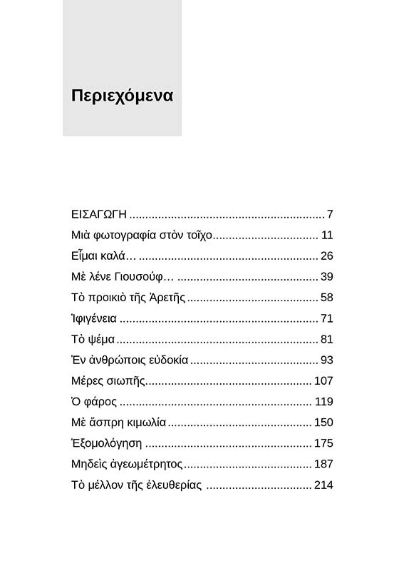 ΣΙΓΗΣΑΤΩ-σώμα