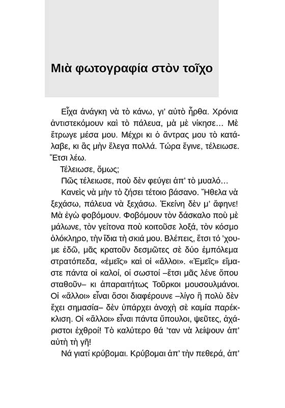 ΣΙΓΗΣΑΤΩ-σώμα2
