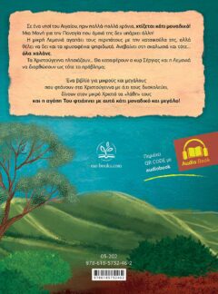 Η ΤΕΛΕΥΤΑΙΑ ΨΗΦΙΔΑ ΤΩΝ ΧΡΙΣΤΟΥΓΕΝΝΩΝ