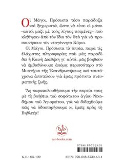 ΠΡΟΣΚΥΝΗΤΕΣ ΤΟΥ ΑΙΩΝΙΟΥ ΒΑΣΙΛΙΑ