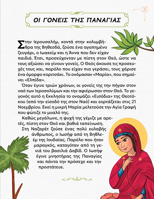 ΤΑ ΒΗΜΑΤΑ ΤΟΥ ΧΡΙΣΤΟΥ