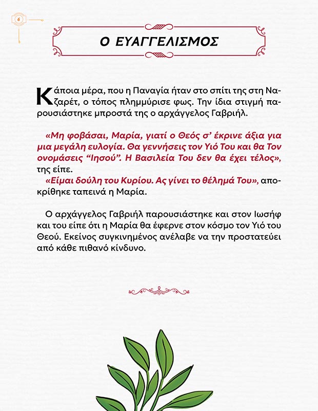 ΤΑ ΒΗΜΑΤΑ ΤΟΥ ΧΡΙΣΤΟΥ2