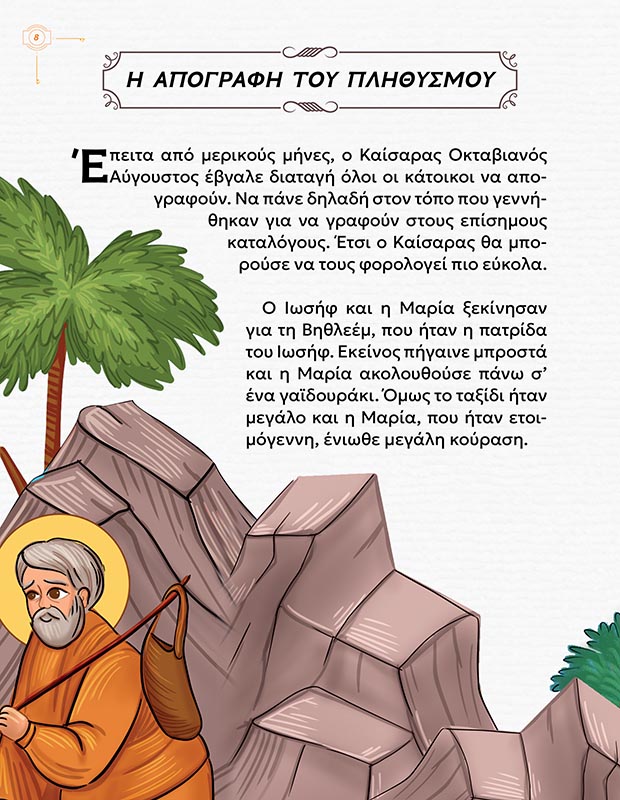 ΤΑ ΒΗΜΑΤΑ ΤΟΥ ΧΡΙΣΤΟΥ4