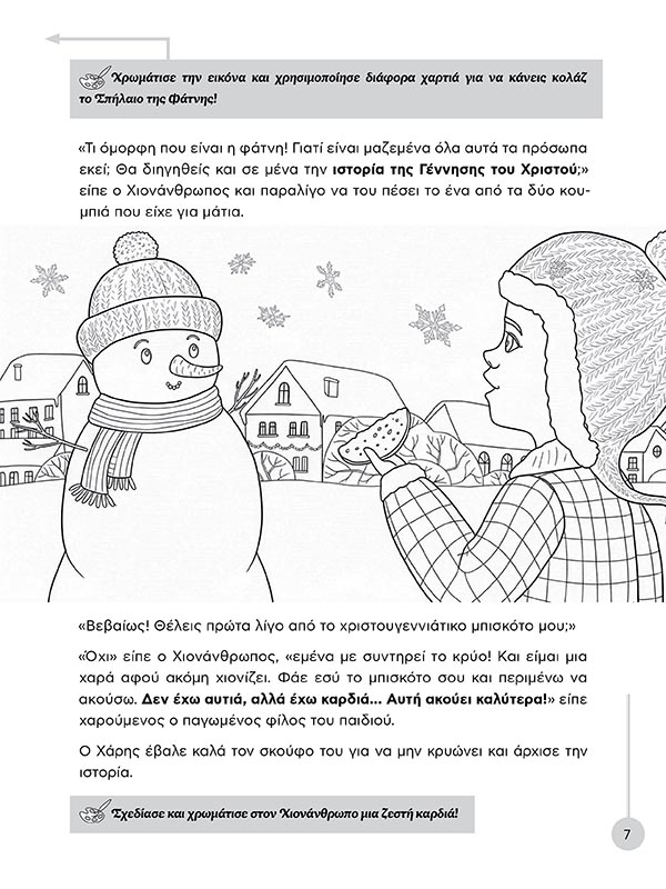 ΧΡΙΣΤΟΥΓΕΝΝΙΑΤΙΚΟ ΧΡΩΜΟΤΕΤΡΑΔΙΟ2