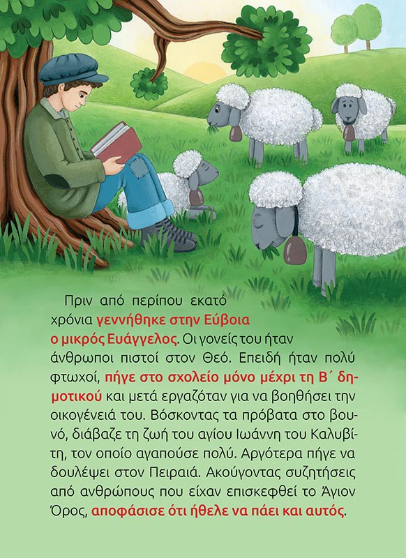 ΑΓΙΟΣ ΠΟΡΦΥΡΙΟΣ-σώμα