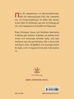 ΑΠΟ ΤΗ ΜΑΤΑΙΟΤΗΤΑ ΣΤΗΝ ΑΙΩΝΙΟΤΗΤΑ