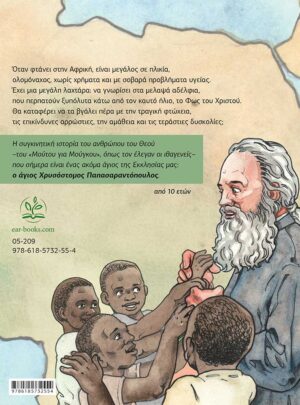 Ο ΑΝΘΡΩΠΟΣ ΤΟΥ ΘΕΟΥ – Ο άγιος Χρυσόστομος Παπασαραντόπουλος