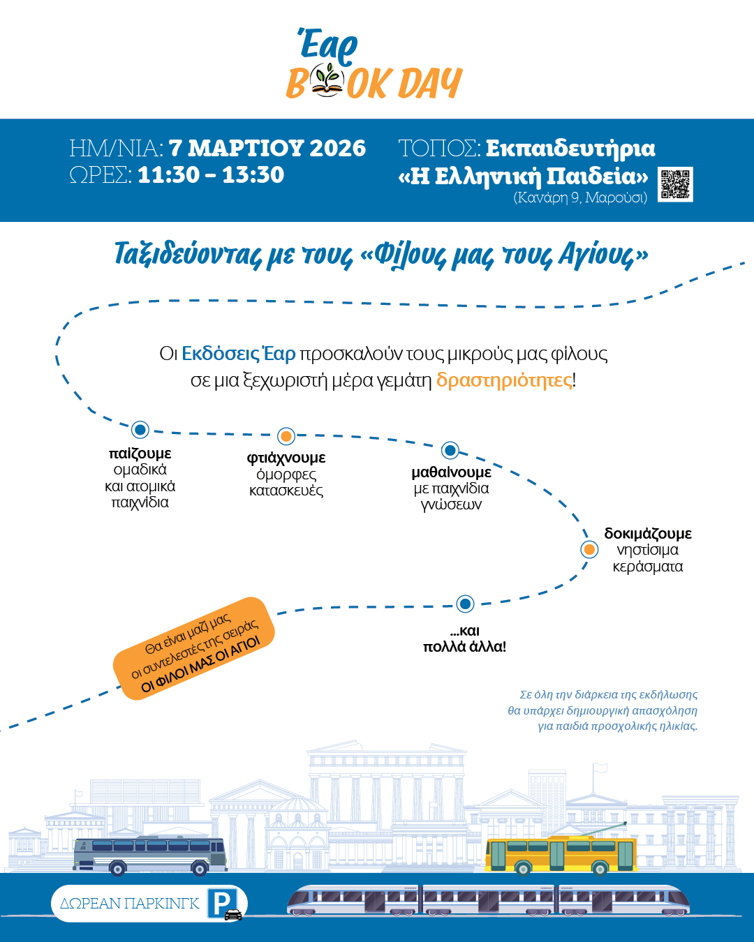 Εαρ BOOK DAY – Ταξιδεύοντας με τους «Φίλους μας τους Aγίους»