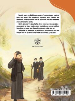 Ο ΠΑΡΑΔΕΙΣΟΣ ΑΡΧΙΖΕΙ ΕΔΩ 3 – ΙΣΤΟΡΙΕΣ ΑΠΟ ΤΟ ΓΕΡΟΝΤΙΚΟ