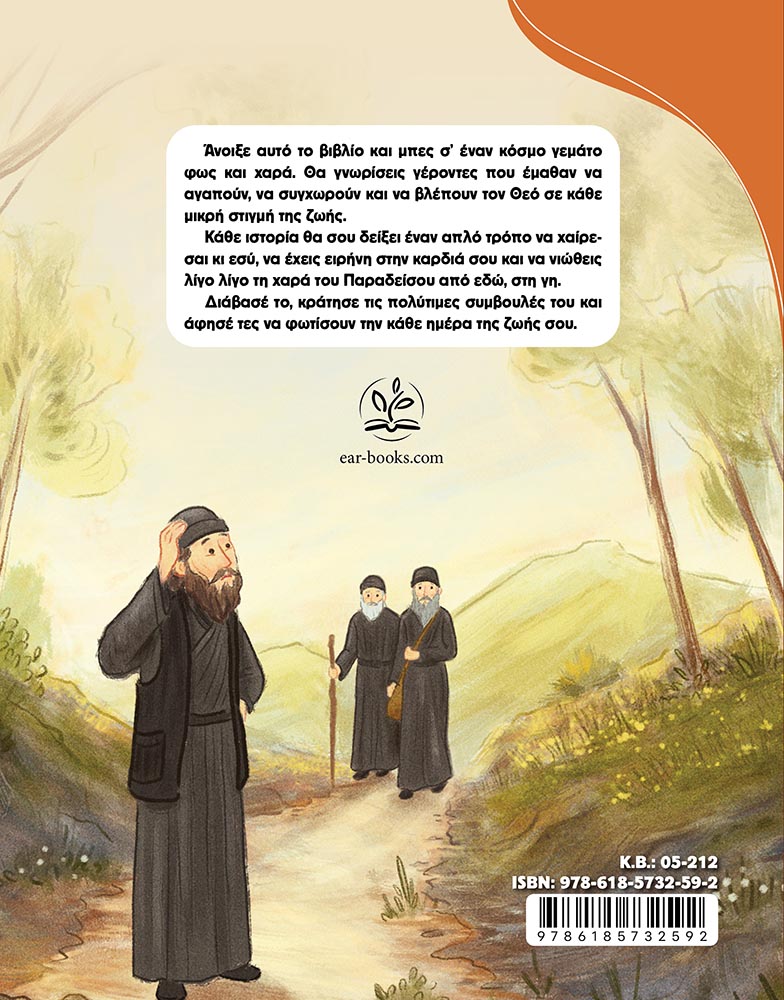 Ο ΠΑΡΑΔΕΙΣΟΣ ΑΡΧΙΖΕΙ ΕΔΩ 3 - back