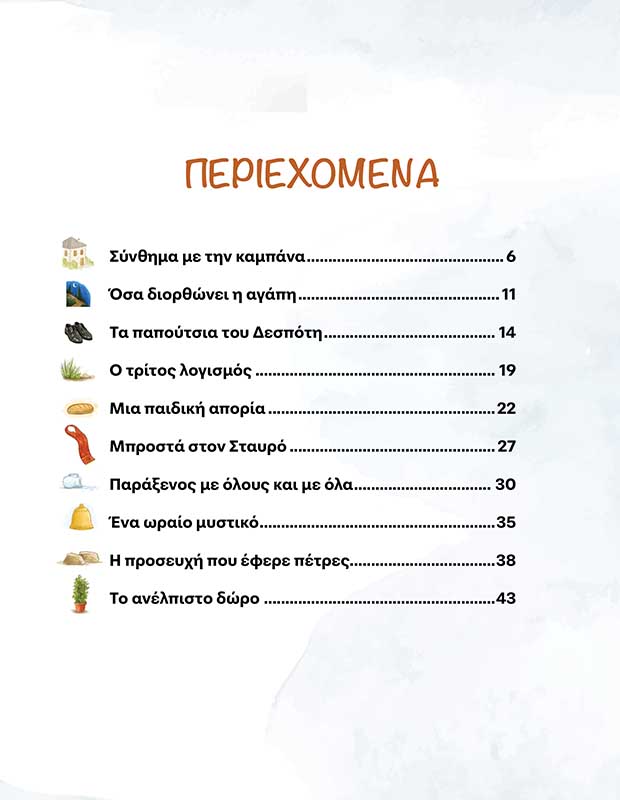 Ο ΠΑΡΑΔΕΙΣΟΣ ΑΡΧΙΖΕΙ ΕΔΩ 3 - ΣΩΜΑ ΤΕΛΙΚΟ