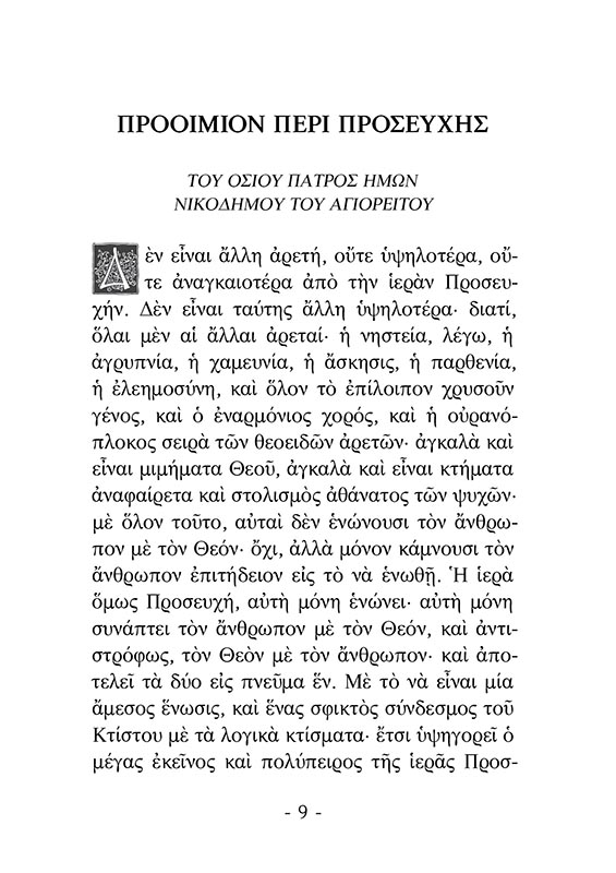 ΠΑΤΕΡΙΚΟ ΚΑΤΑΝΥΚΤΙΚΟ ΠΡΟΣΕΥΧΗΤΑΡΙΟ (σώμα)2