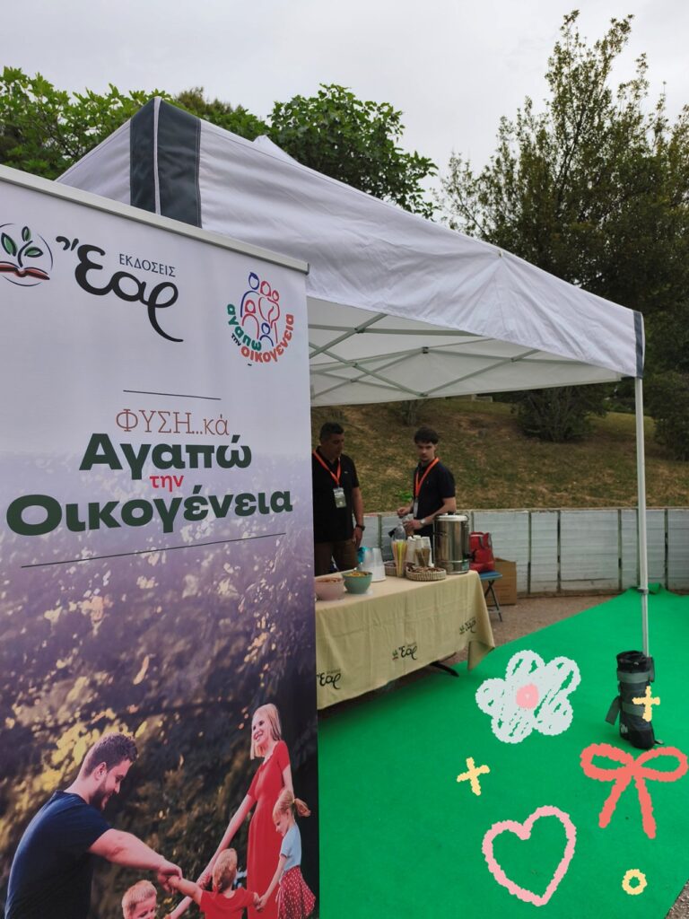 Μια γιορτή φιλαναγνωσίας και παιχνιδιού στην εκδήλωση «Αγαπώ την Οικογένεια»