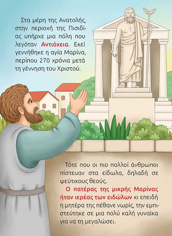 ΑΓΙΑ ΜΑΡΙΝΑ-σώμα