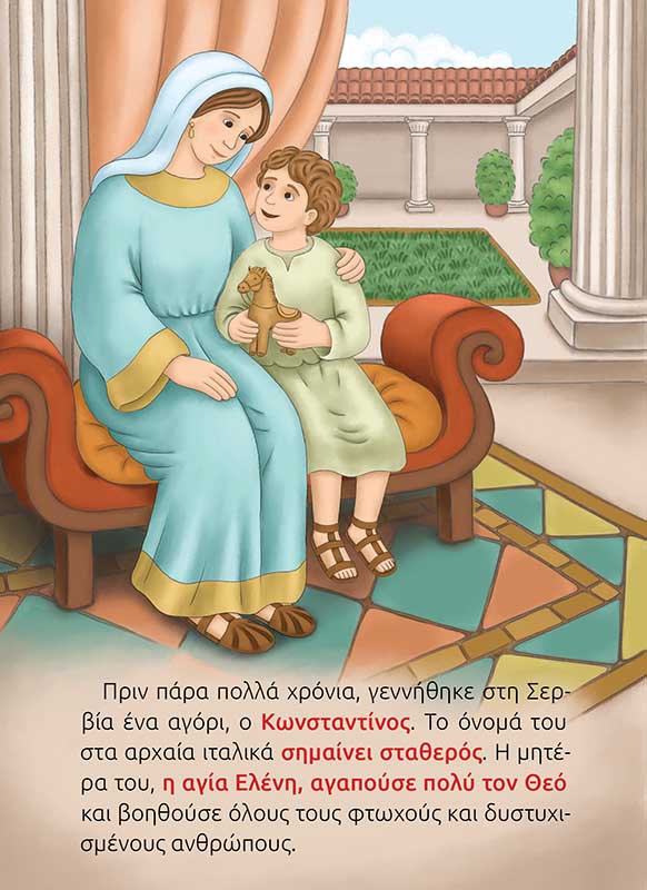 ΑΓΙΟΣ ΚΩΝΣΤΑΝΤΙΝΟΣ-σώμα